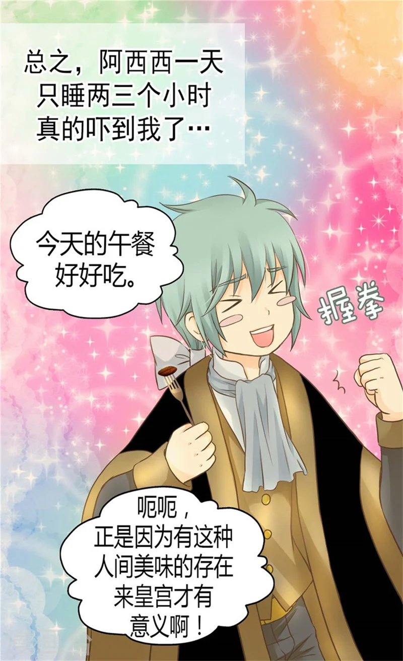 皇帝的独生女漫画,第146话 阿西西的失眠症1图
