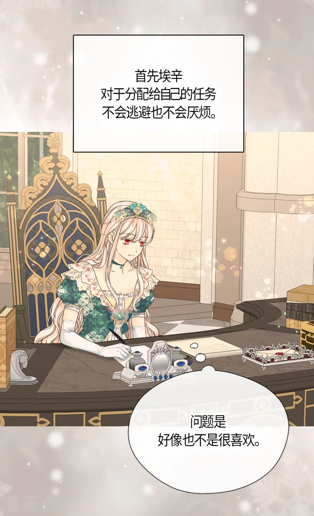 皇帝的独生女漫画,第463话 莲娜眼里的埃辛是？2图