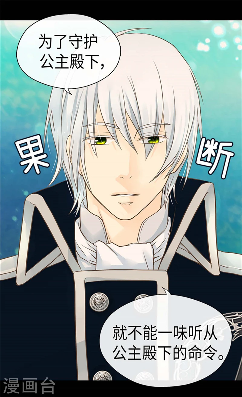 皇帝的独生女漫画,第170话 保护过度的阿西西2图
