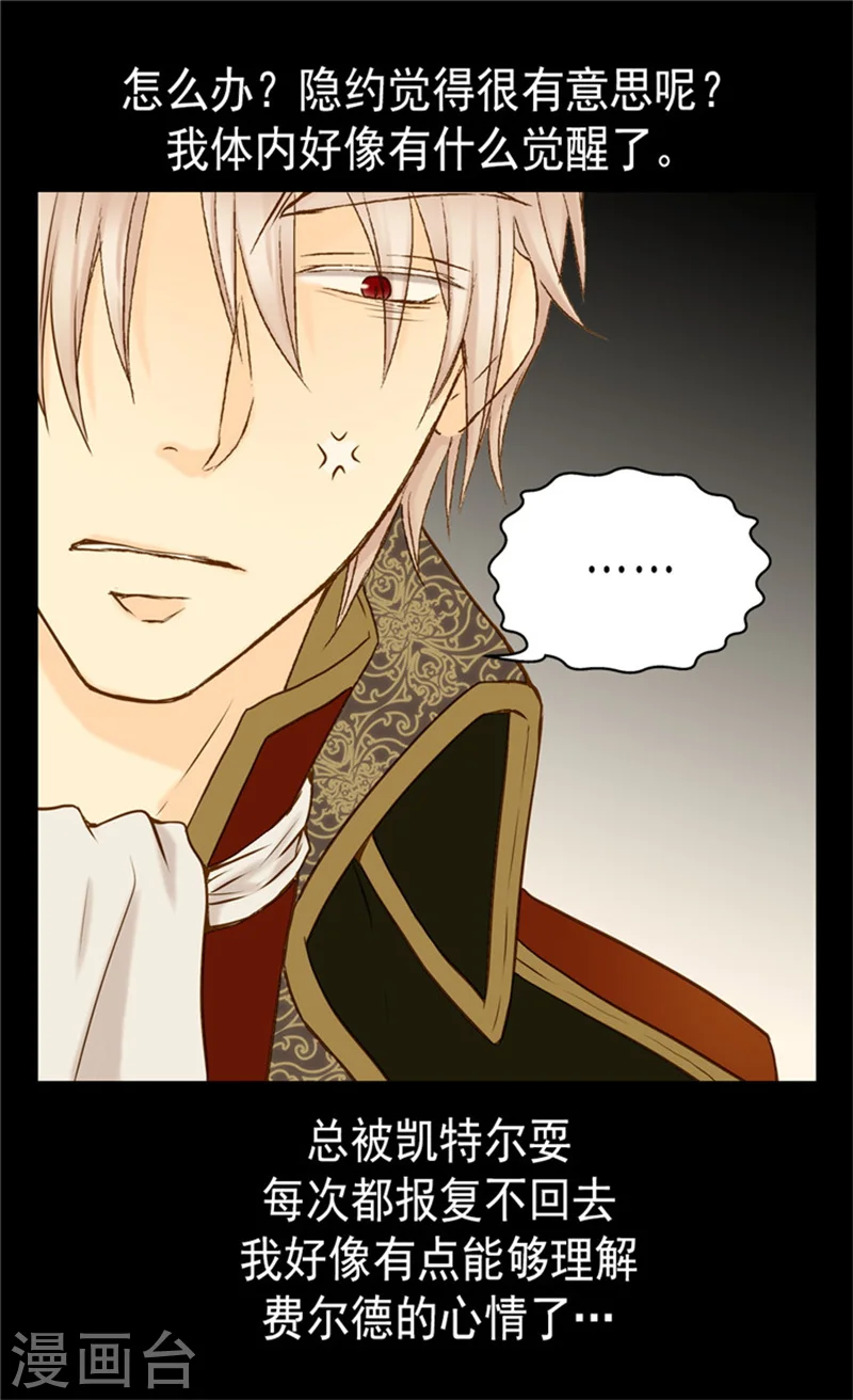 皇帝的独生女漫画,第69话 见好就收2图