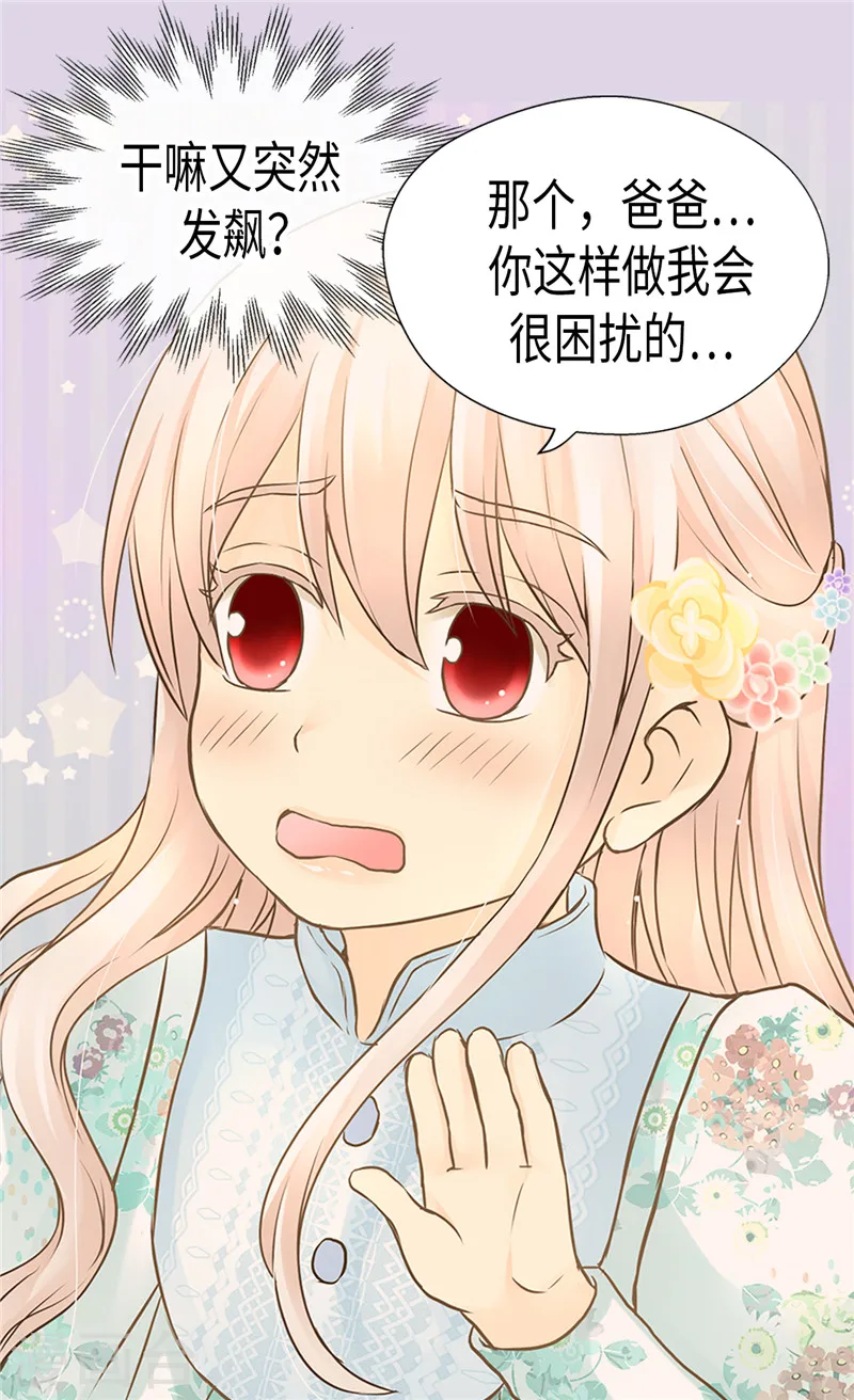 皇帝的独生女漫画,第198话 小公主的杀手锏1图