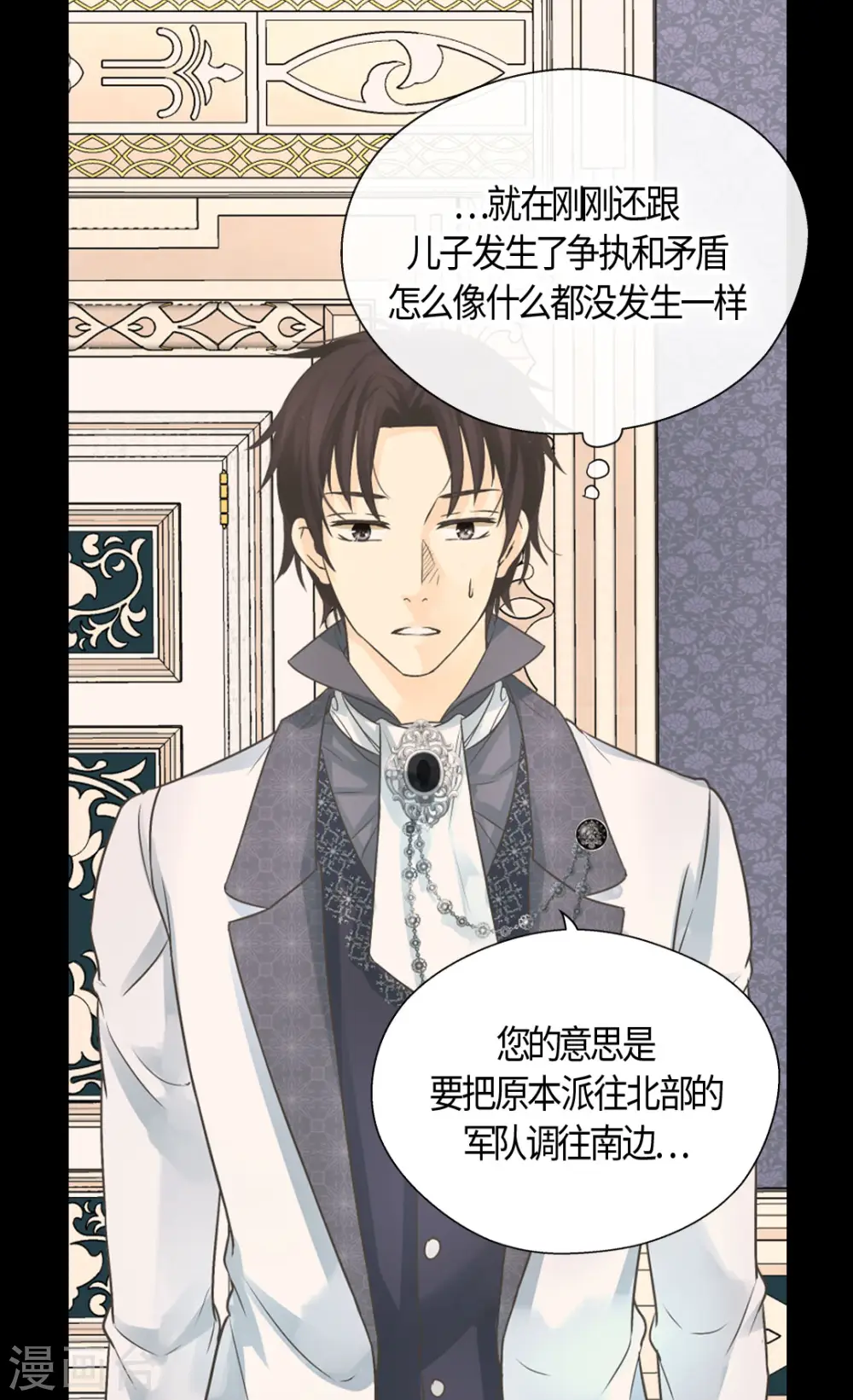 皇帝的独生女漫画,第416话 诗路菲的惊喜1图
