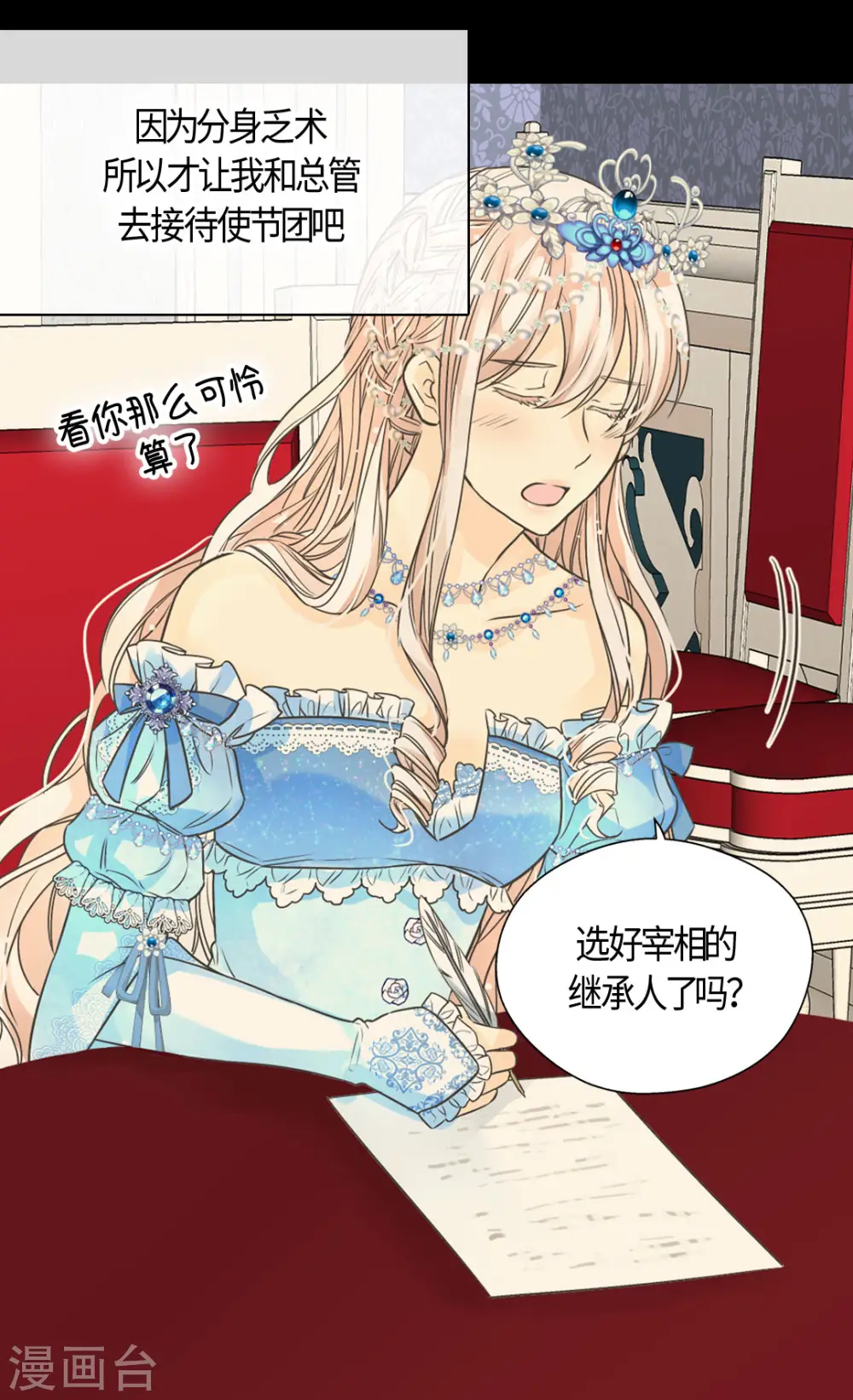 皇帝的独生女漫画,第422话 你好，费尔德2图