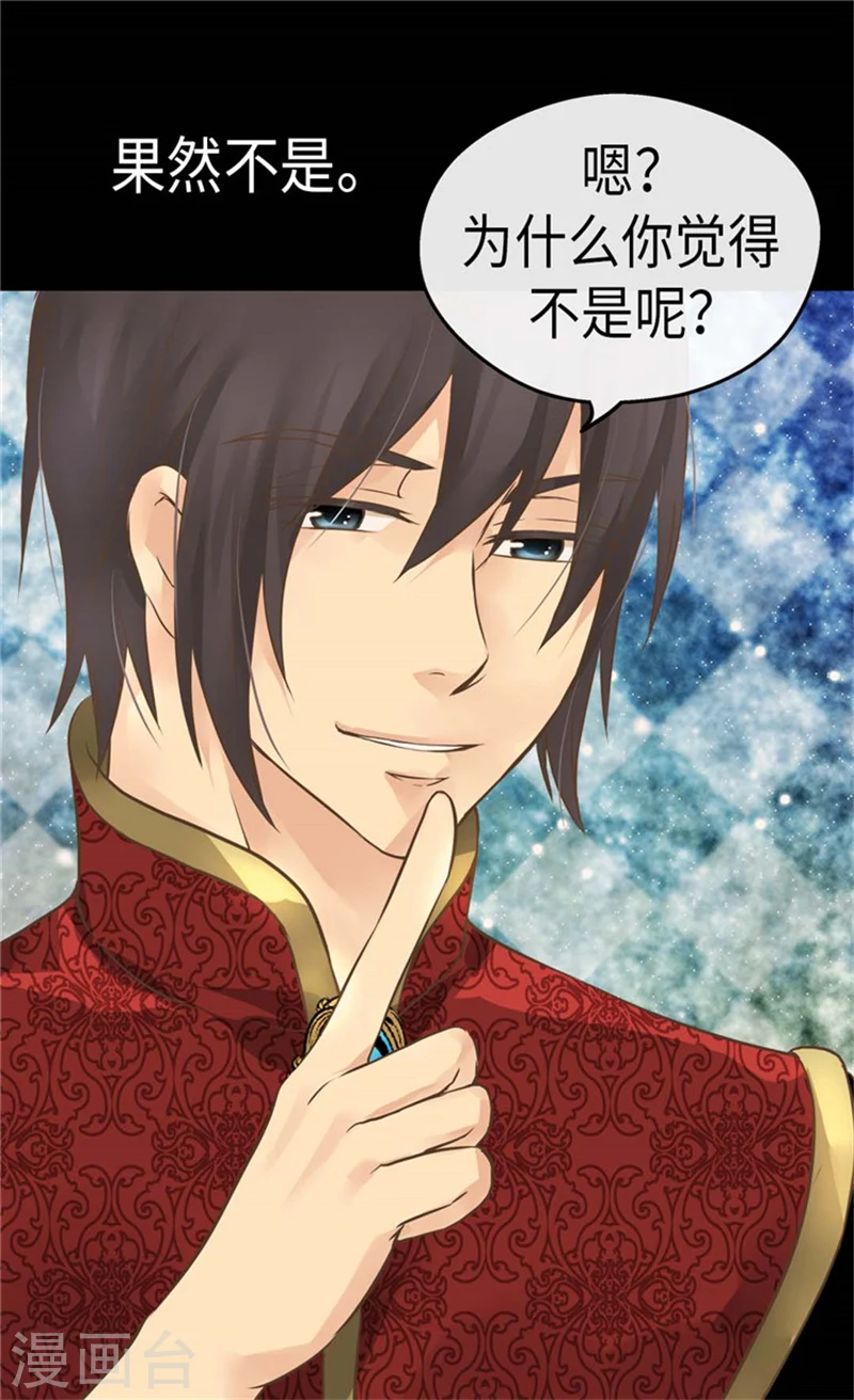 皇帝的独生女漫画,第166话 你是恶魔吗？1图