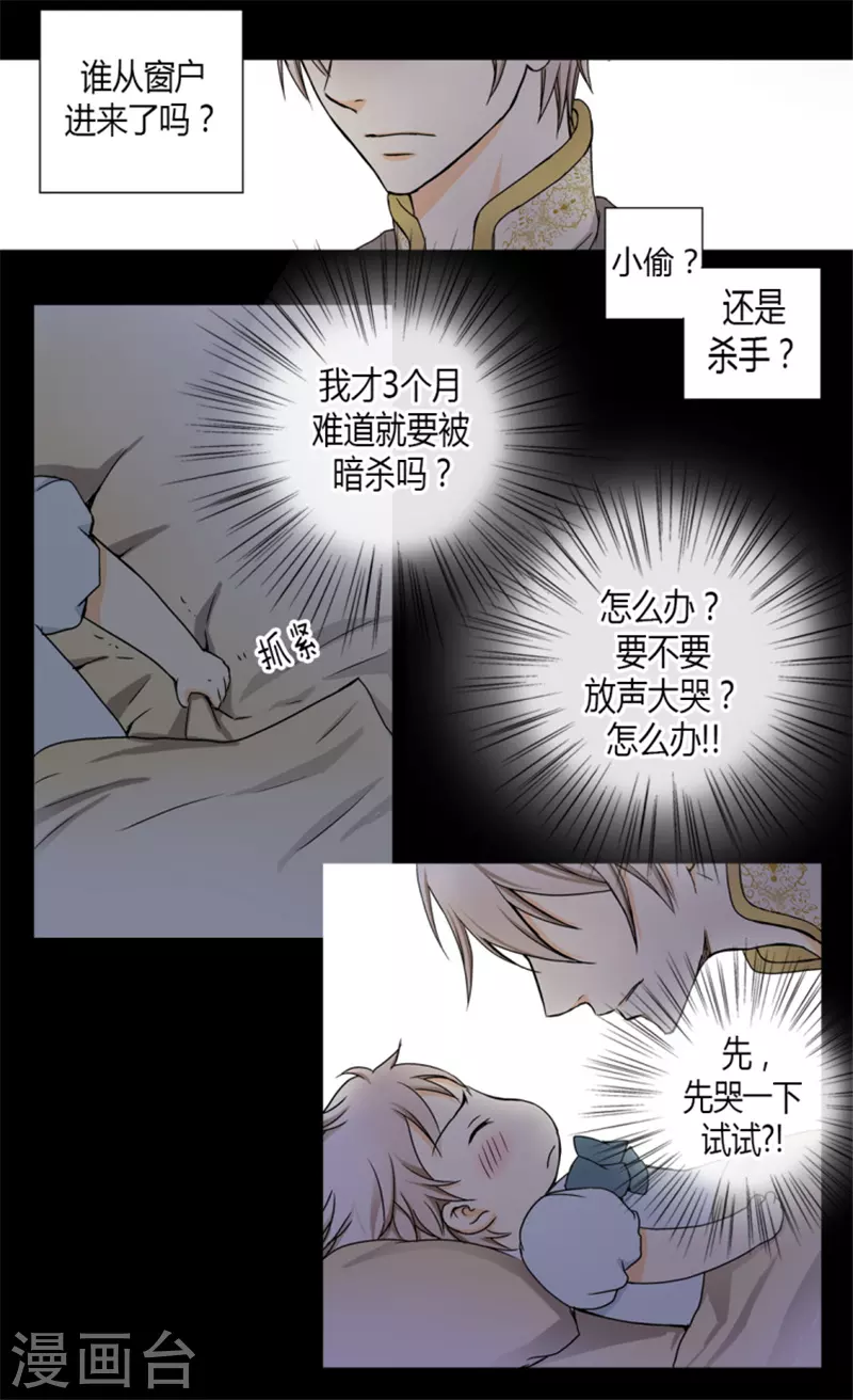 皇帝的独生女漫画,第12话 夜谈1图