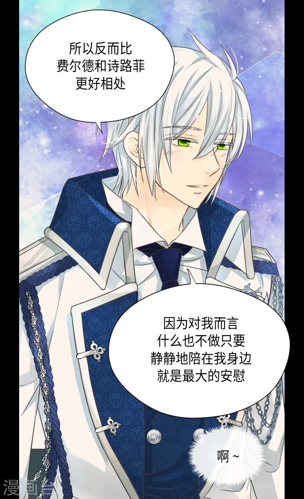 皇帝的独生女漫画,第372话 小时候的阿西西2图