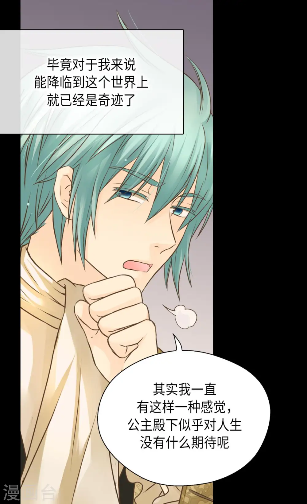 皇帝的独生女漫画,第290话 你的想法是？1图