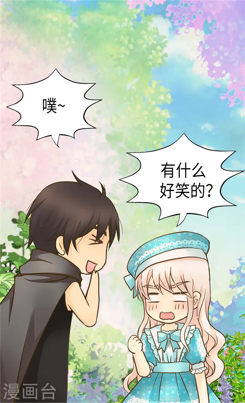 皇帝的独生女漫画,第233话 猜对我就告诉你2图
