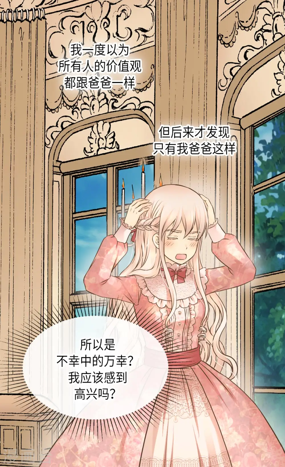 皇帝的独生女漫画,第294话 凯特尔呢？2图