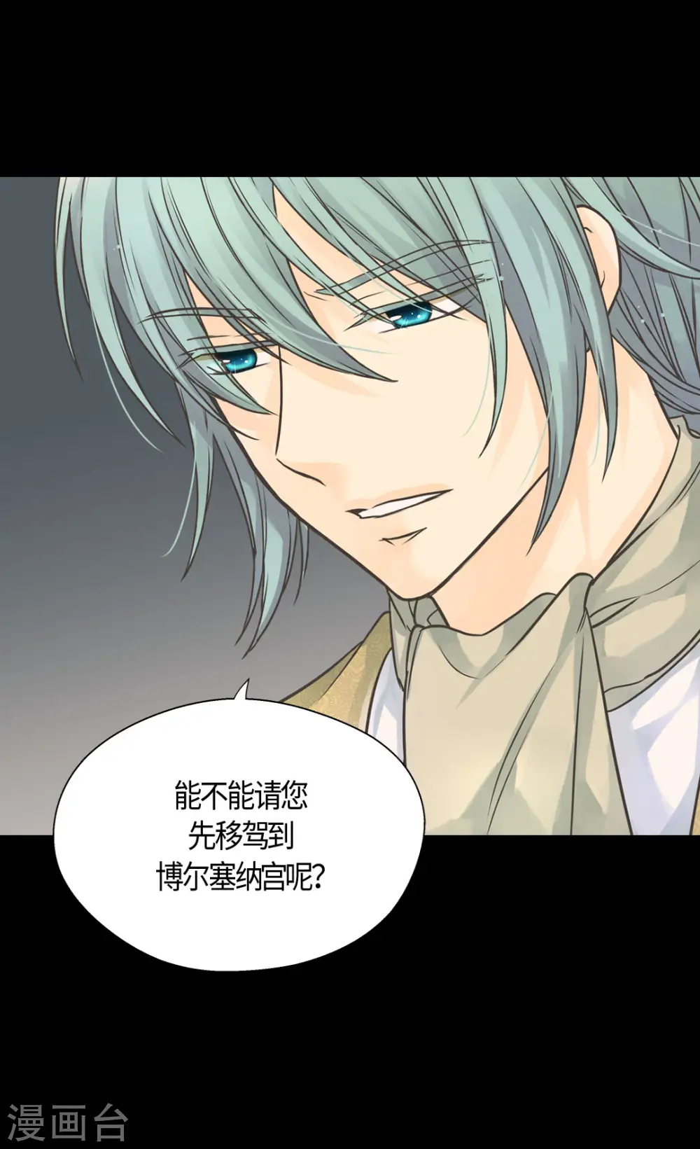 皇帝的独生女漫画,第396话 费尔德宰相罢免？！1图