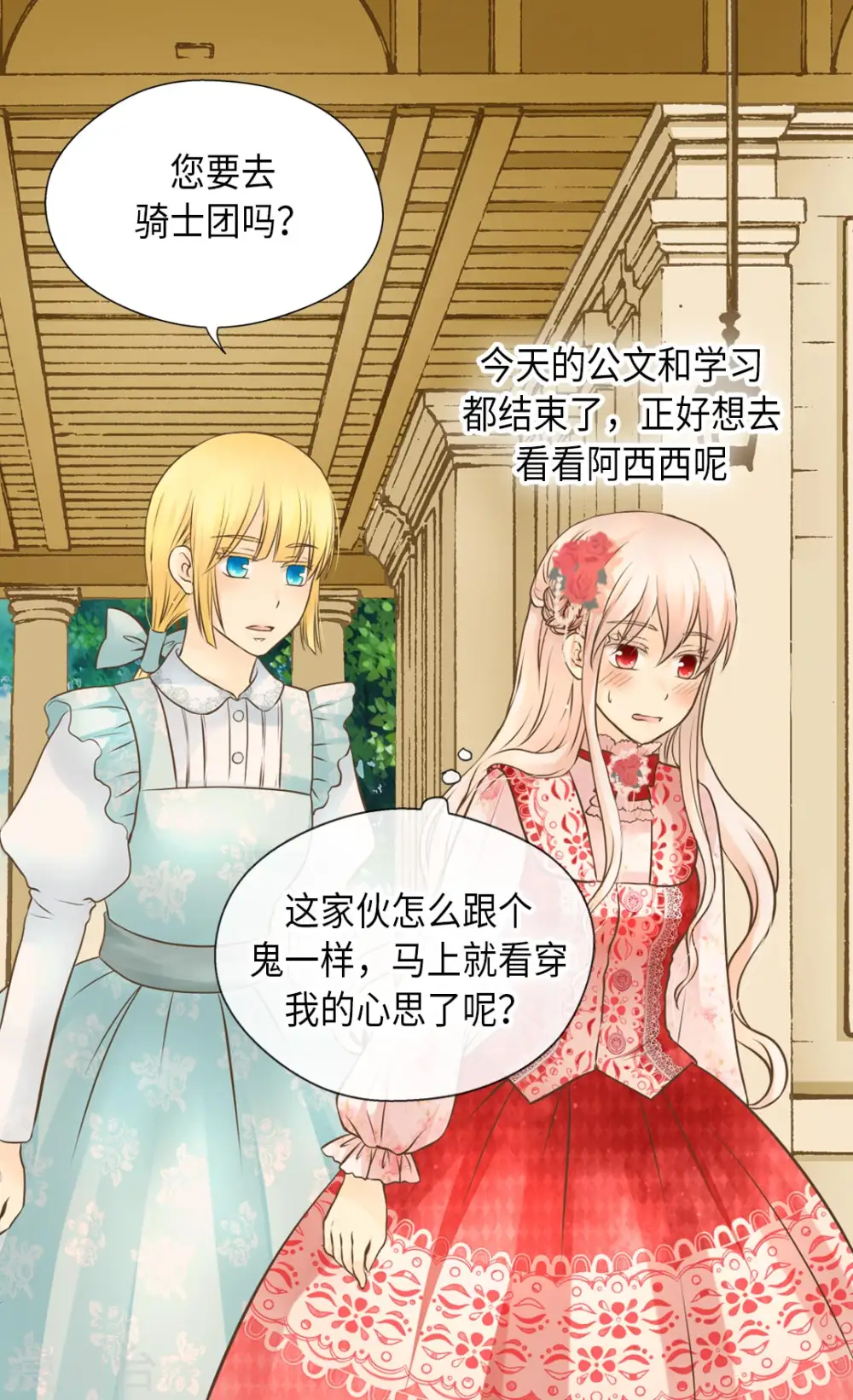皇帝的独生女漫画,第296话 支持你，阿西西1图