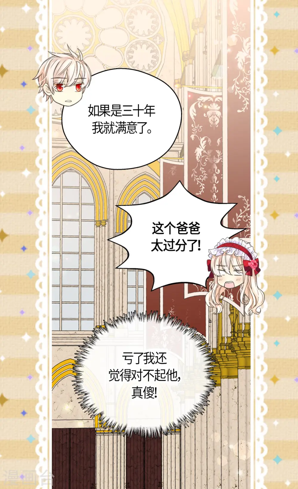 皇帝的独生女漫画,第470话 闷闷不乐的凯特尔2图