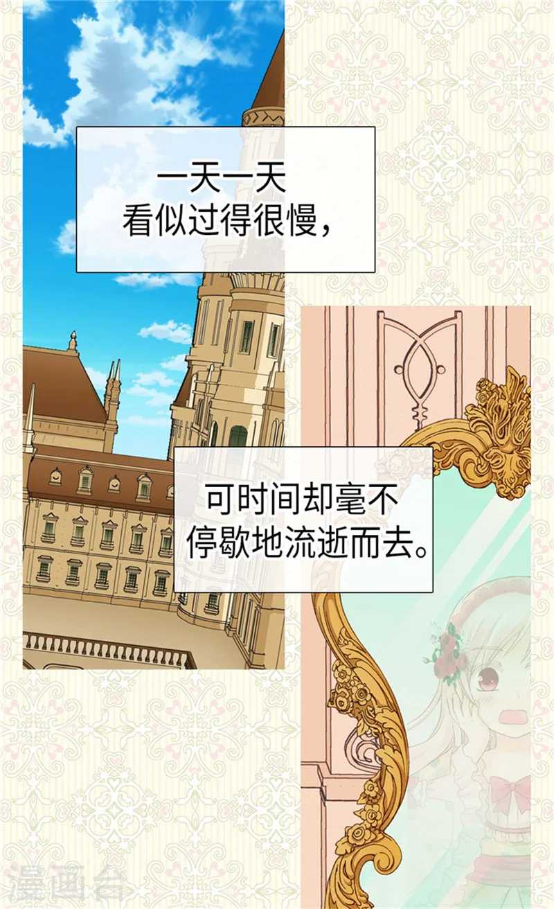 皇帝的独生女漫画,第159话 我要守护阿西西1图