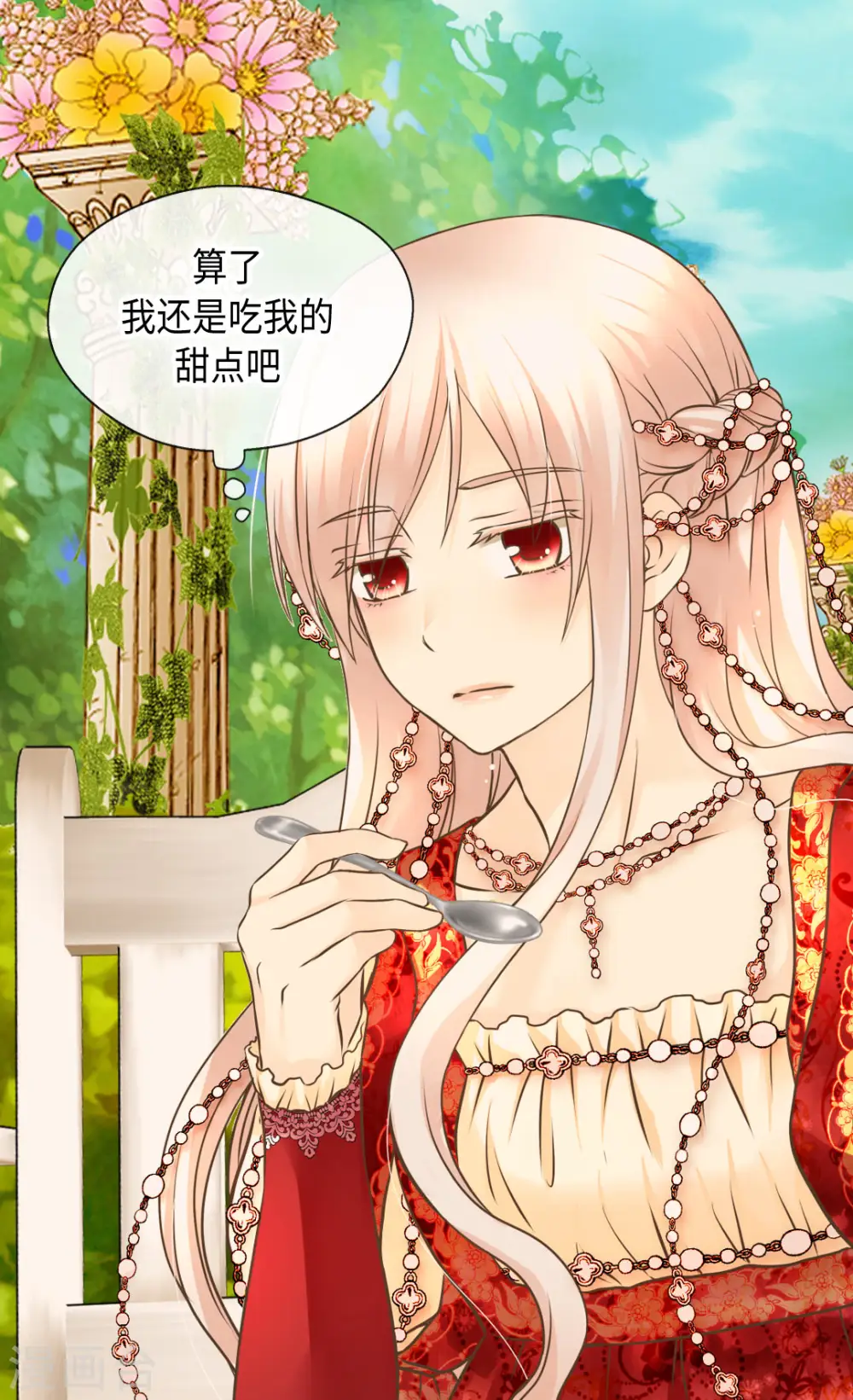 皇帝的独生女漫画,第308话 格林西图的秘密2图