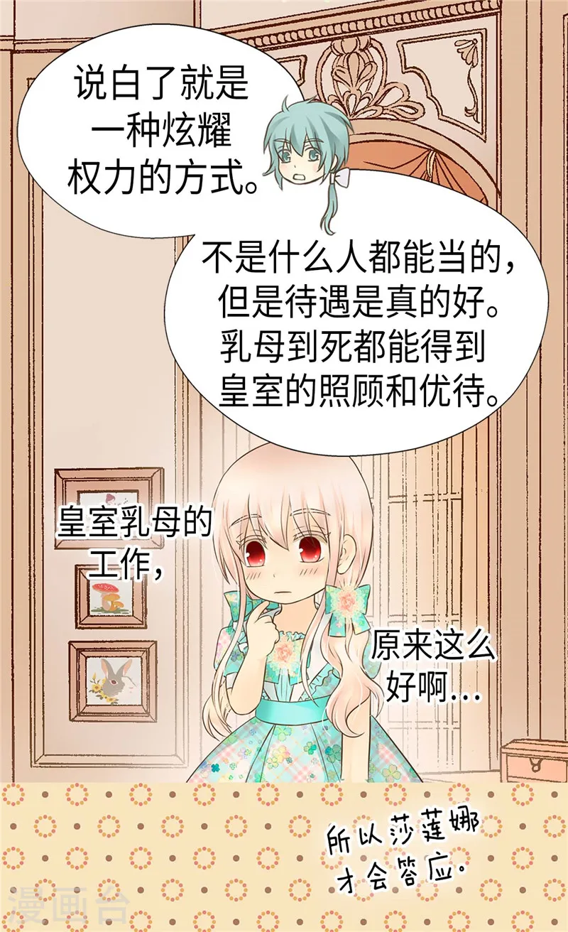 皇帝的独生女漫画,第226话 众人之上2图