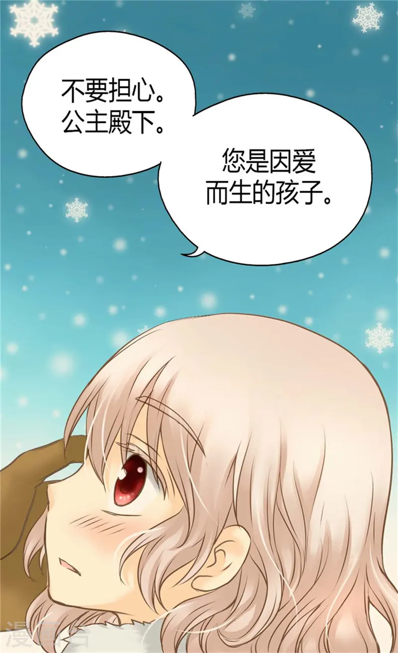 皇帝的独生女漫画,第84话 母亲的故事1图