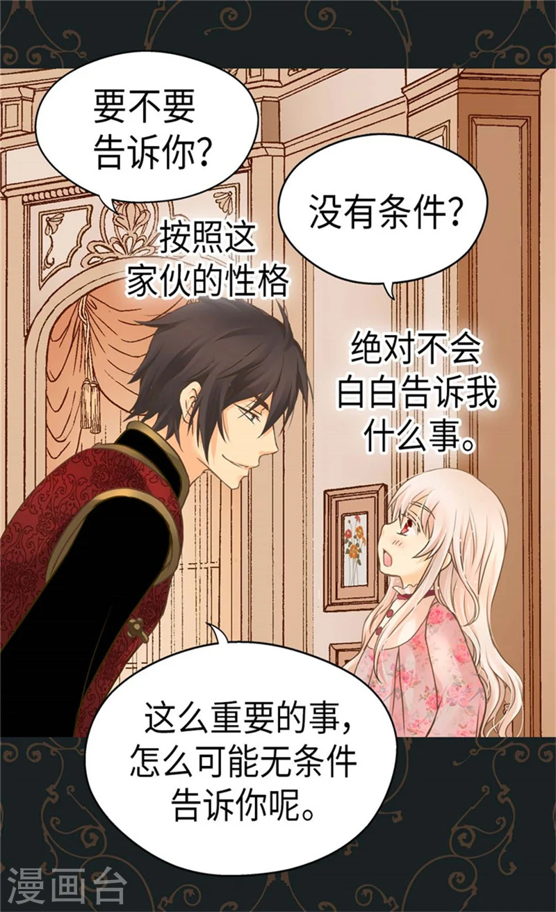 皇帝的独生女漫画,第166话 你是恶魔吗？2图