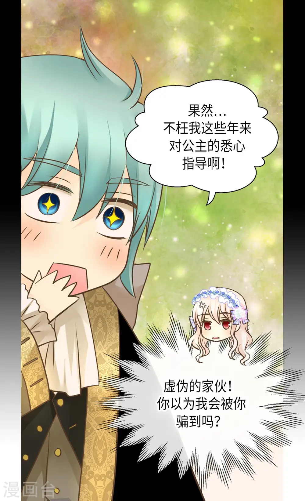 皇帝的独生女漫画,第295话 不觉中成大人2图