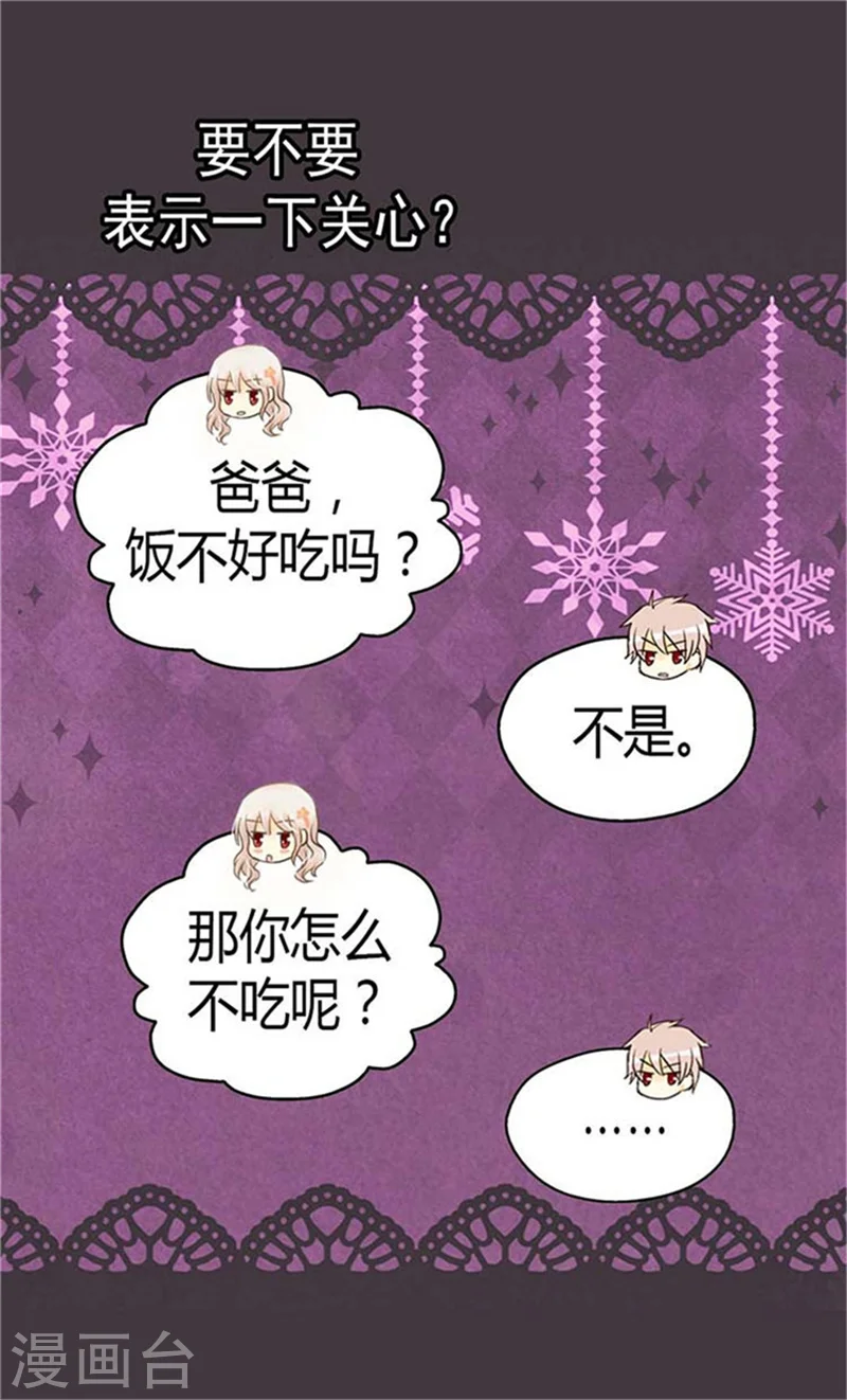 皇帝的独生女漫画,第154话 杀手锏1图