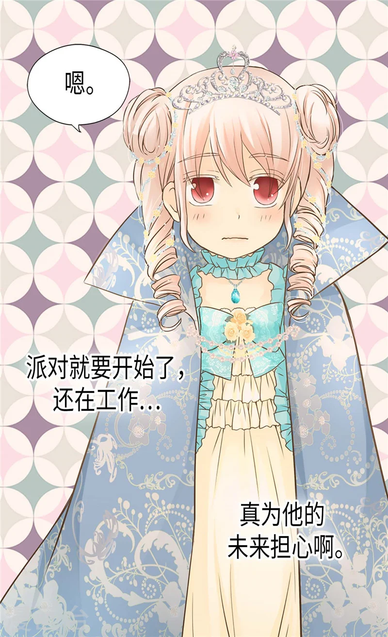 皇帝的独生女漫画,第187话 生日礼物2图