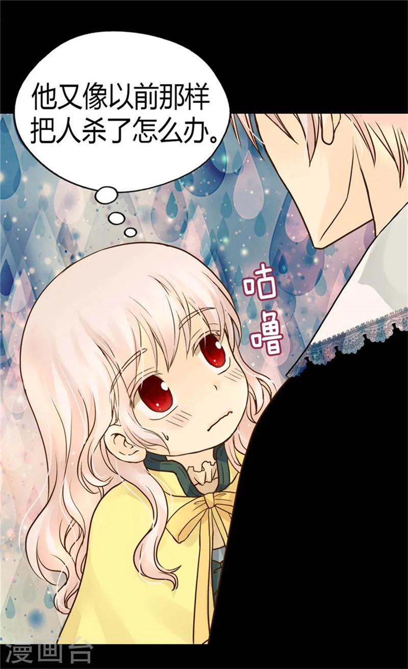 皇帝的独生女漫画,第111话 卖萌必杀技1图