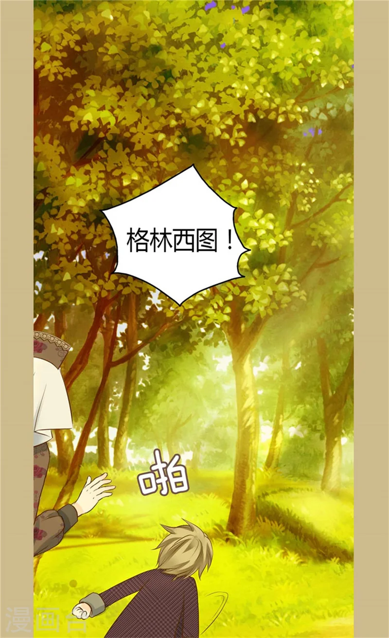 皇帝的独生女漫画,第80话 调教格林西图1图