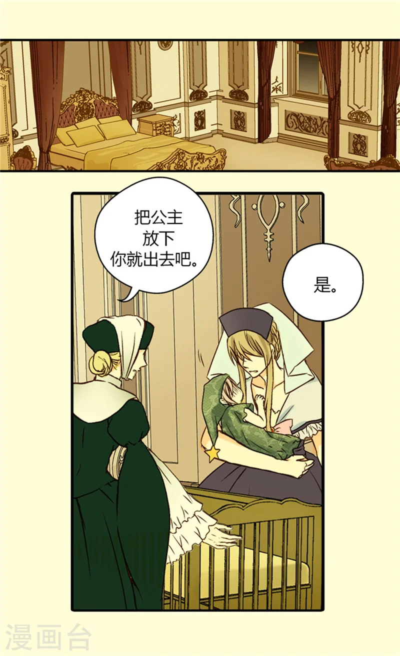 皇帝的独生女漫画,第22话 独处2图