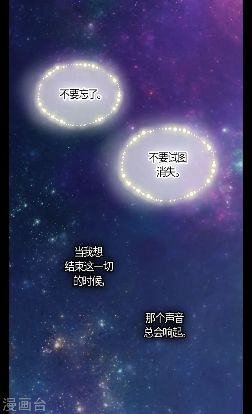 皇帝的独生女漫画,第485话 丹兰斯坦活着的意义2图
