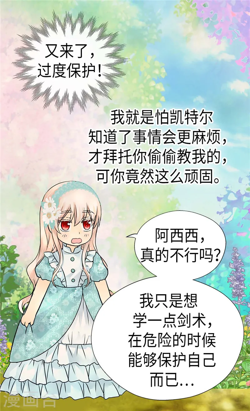 皇帝的独生女全集免费漫画,第203话 求师无门1图