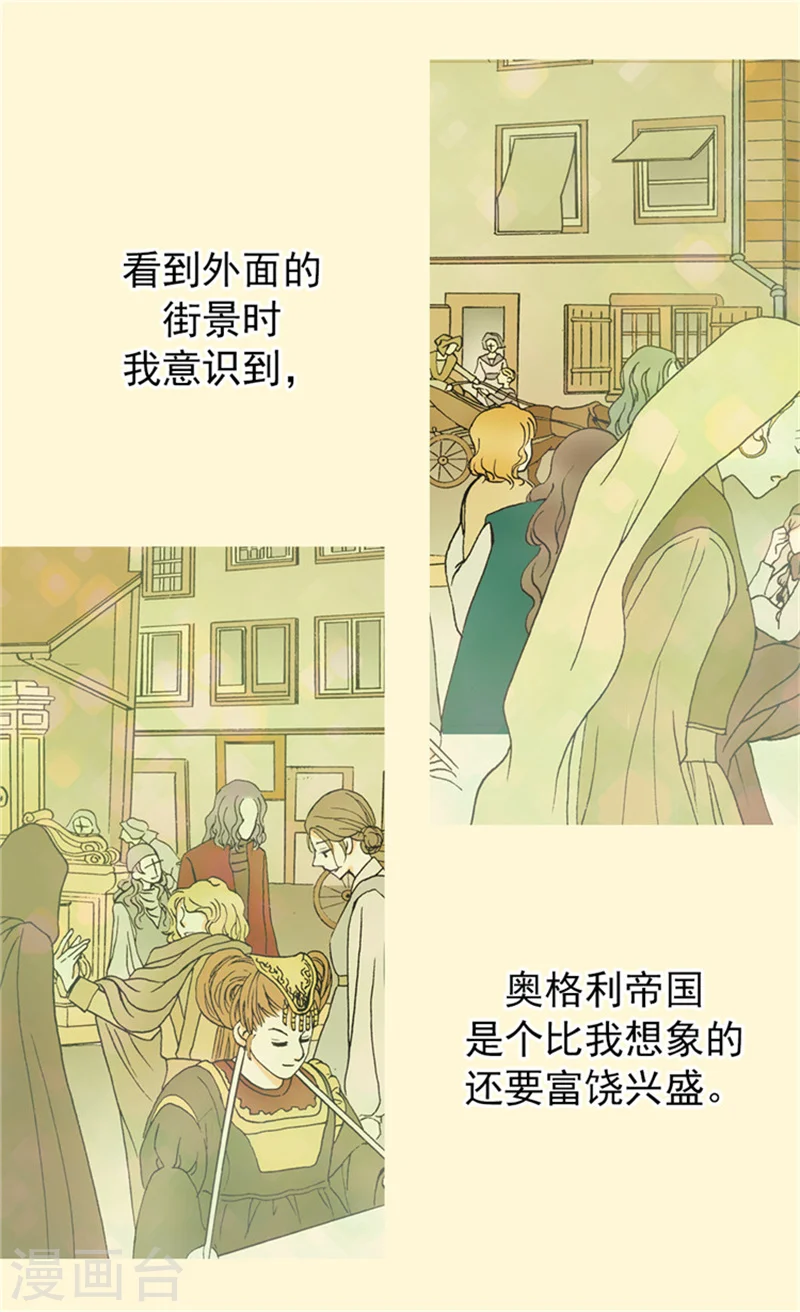 皇帝的独生女漫画,第39话 被“拐”的公主2图