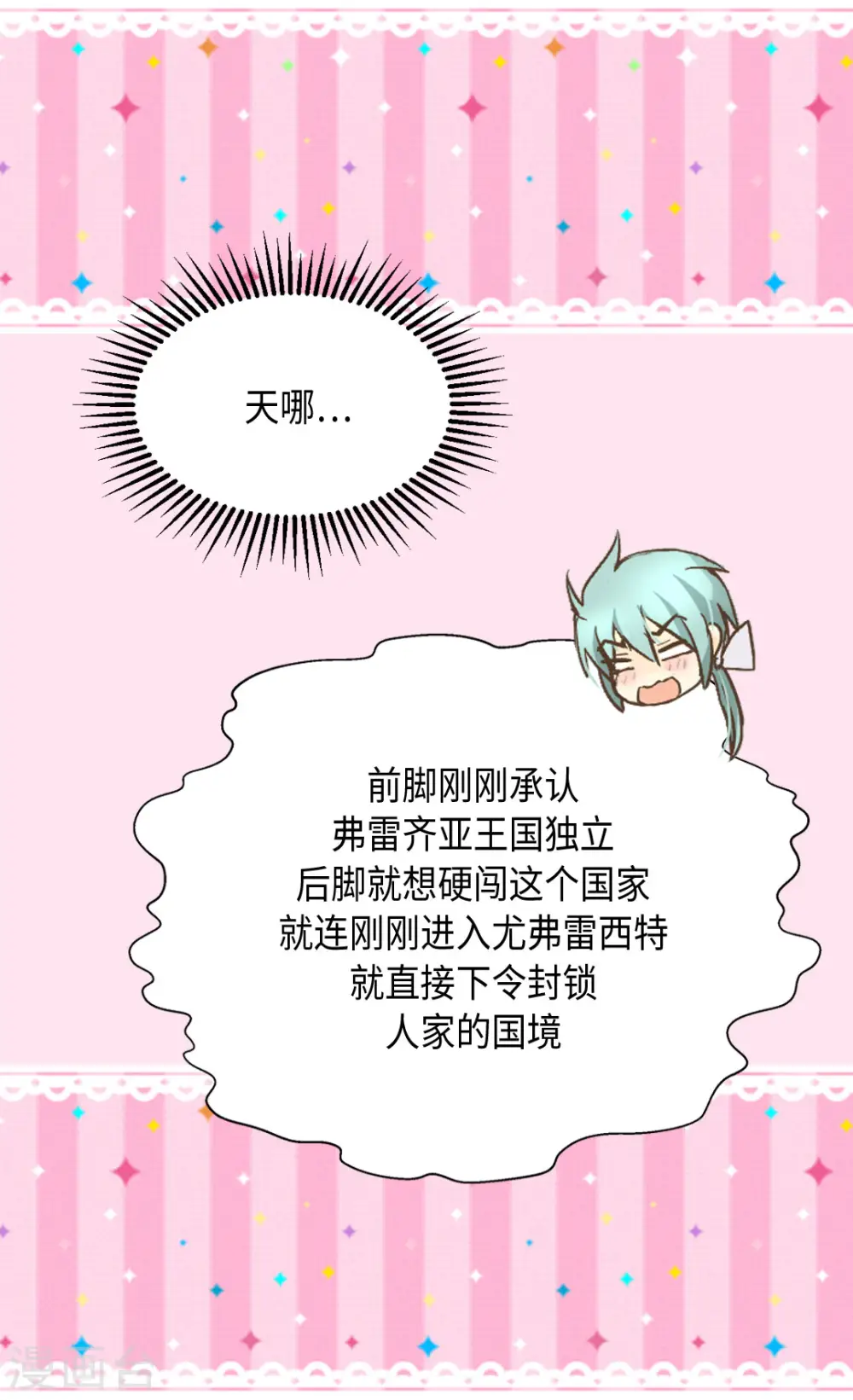 皇帝的独生女漫画,第378话 见到另一个血缘关系1图