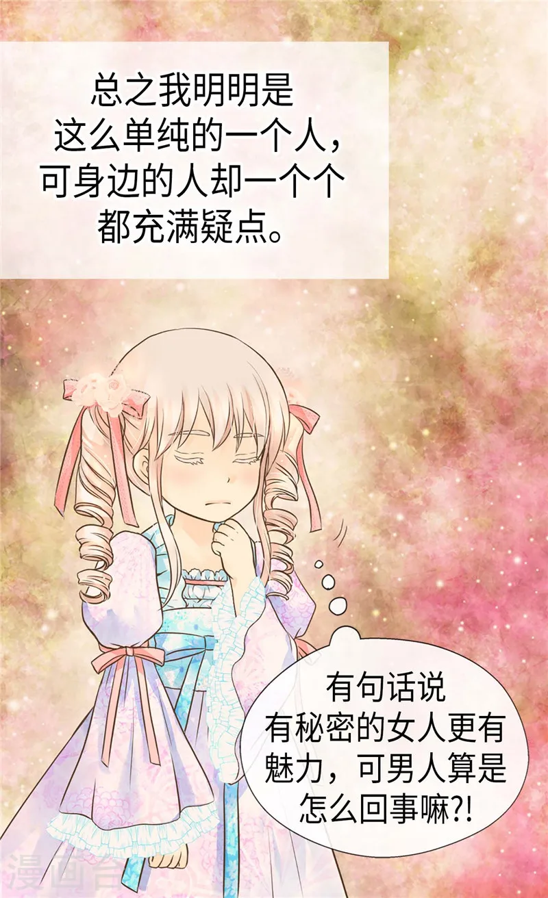 皇帝的独生女全集免费漫画,第212话 偷听1图