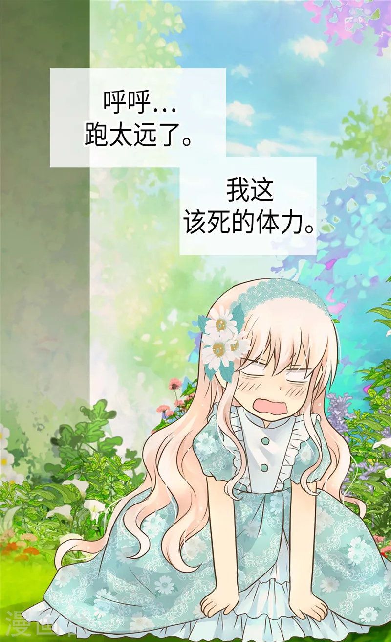 皇帝的独生女漫画,第204话 骑士大人亲传剑术2图