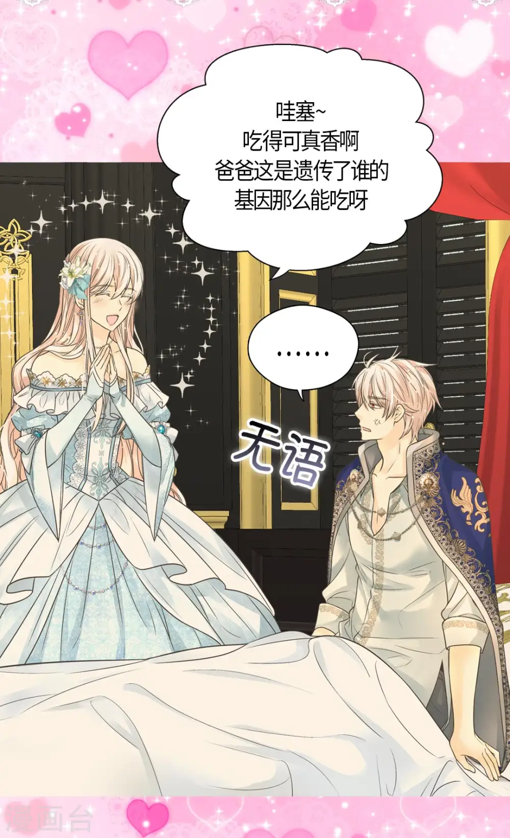 皇帝的独生女漫画,第430话 凯特尔的不满2图