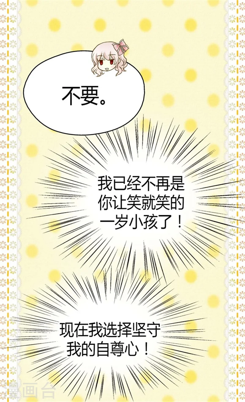 皇帝的独生女漫画,第91话 丑得像你1图