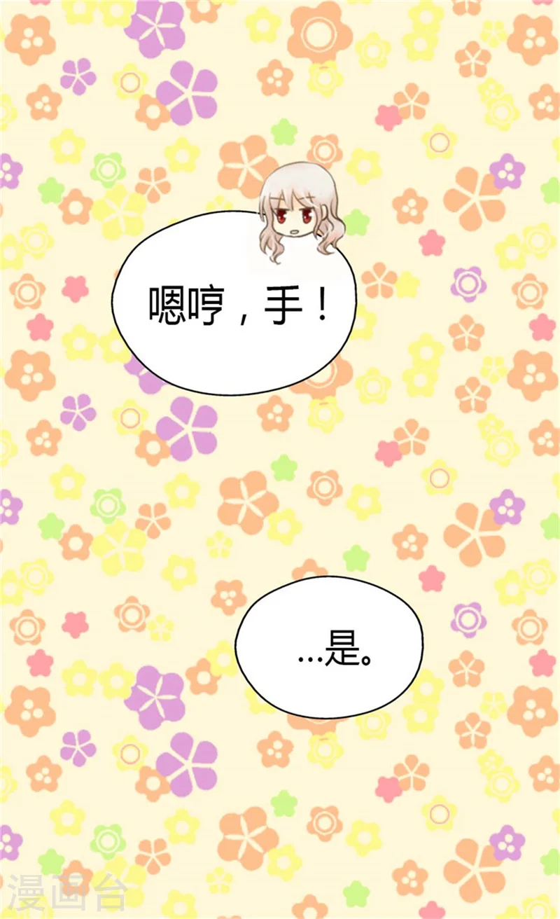 皇帝的独生女漫画,第144话 陪在我身边1图