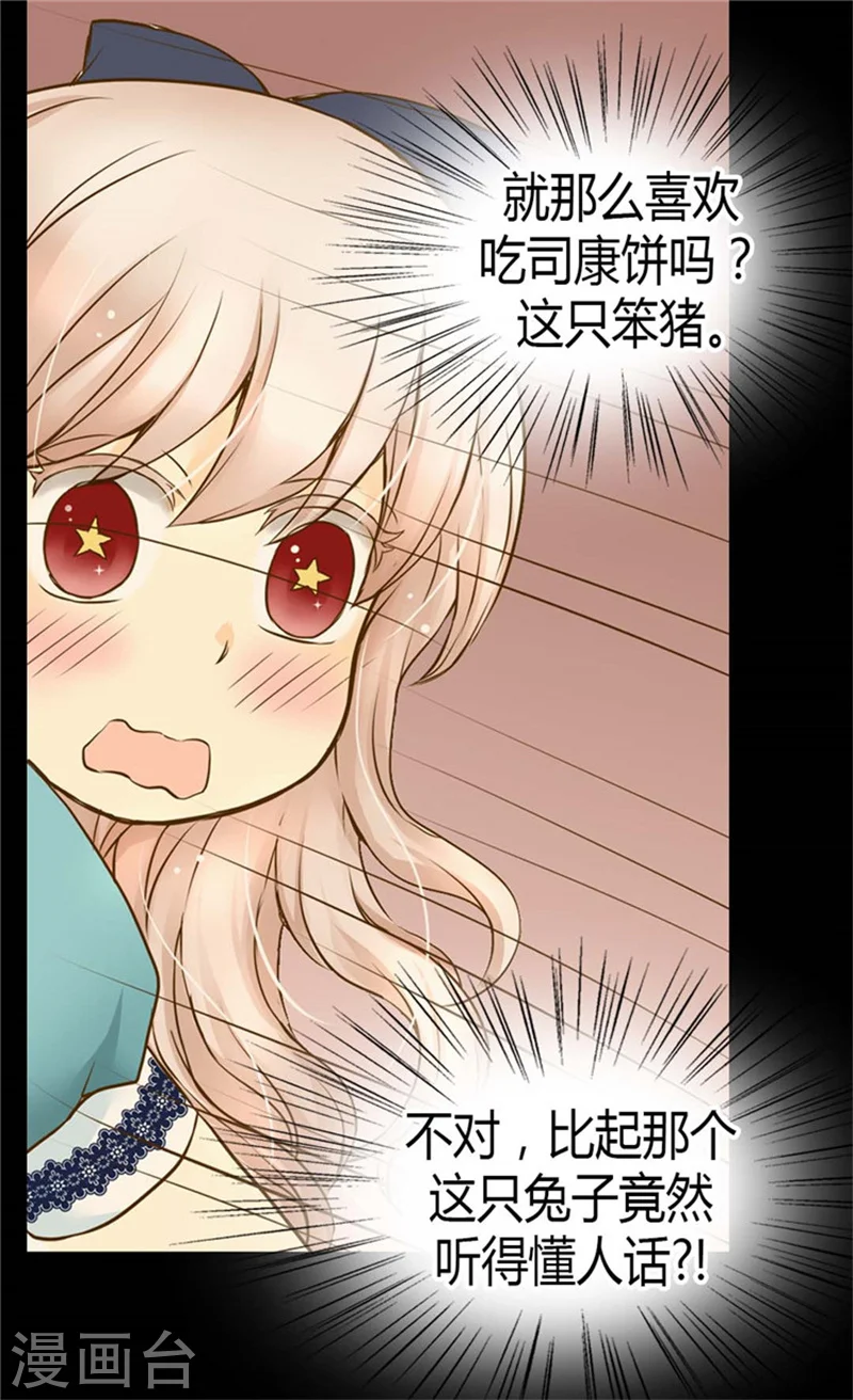 皇帝的独生女免费下拉式狂人漫画漫画,第93话 遇到有人在哭泣1图
