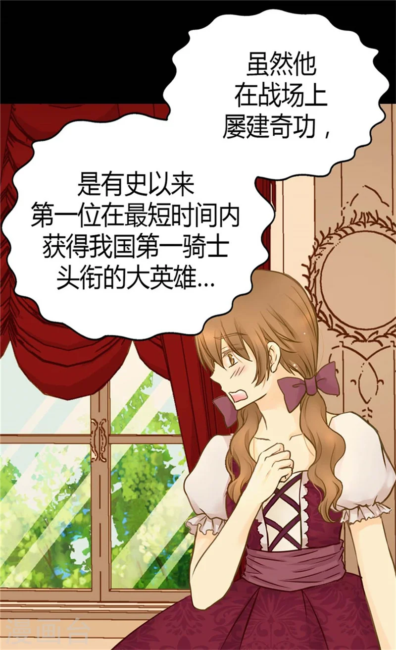 皇帝的独生女漫画,第124话 传言中的阿西西!2图