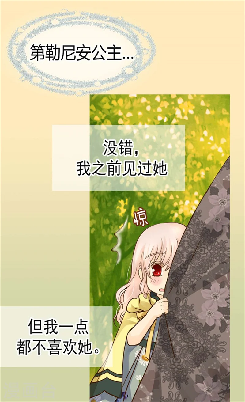 皇帝的独生女漫画,第110话 对话中的刀光剑影2图