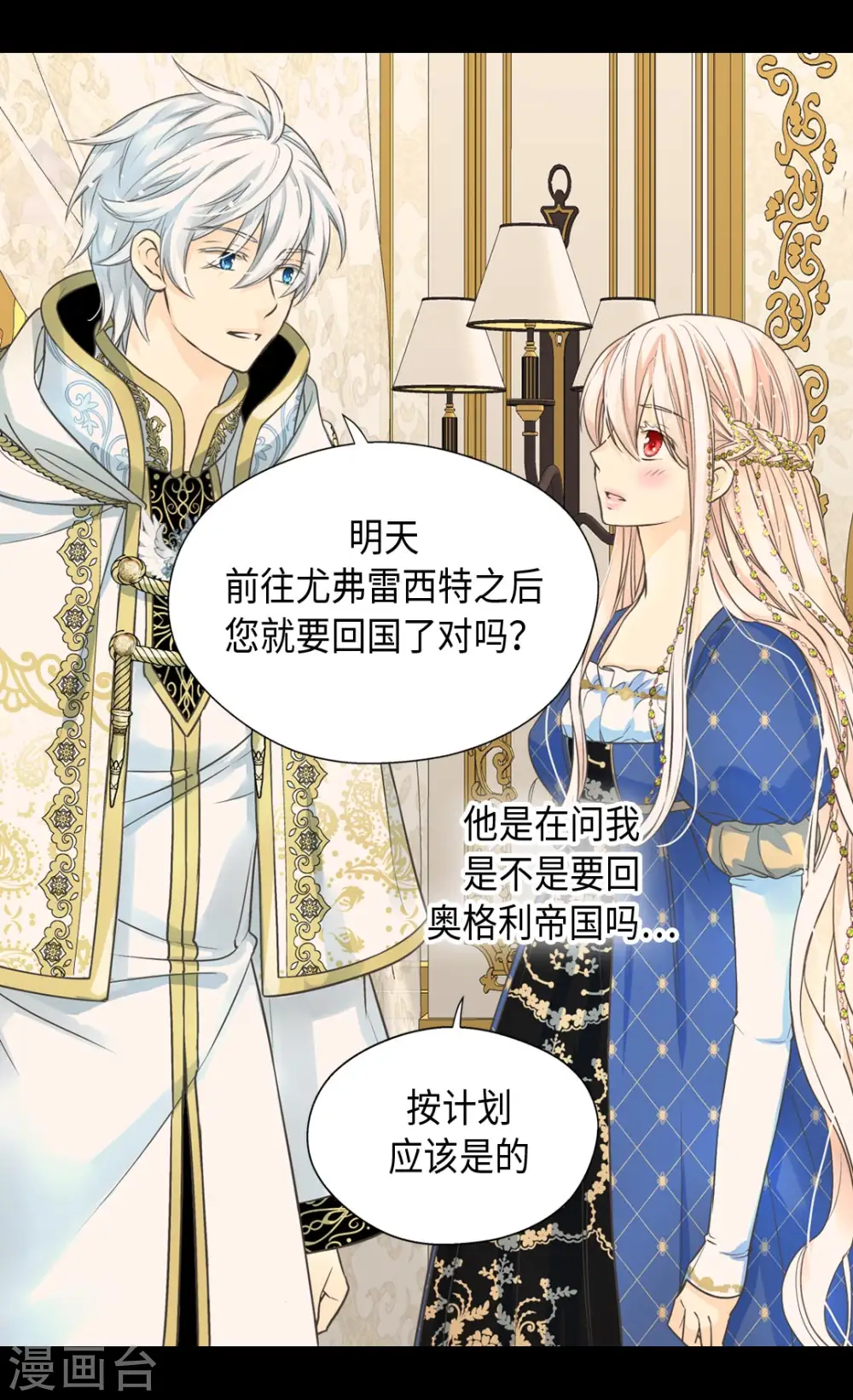 皇帝的独生女漫画,第374话 莲娜收到求婚？1图