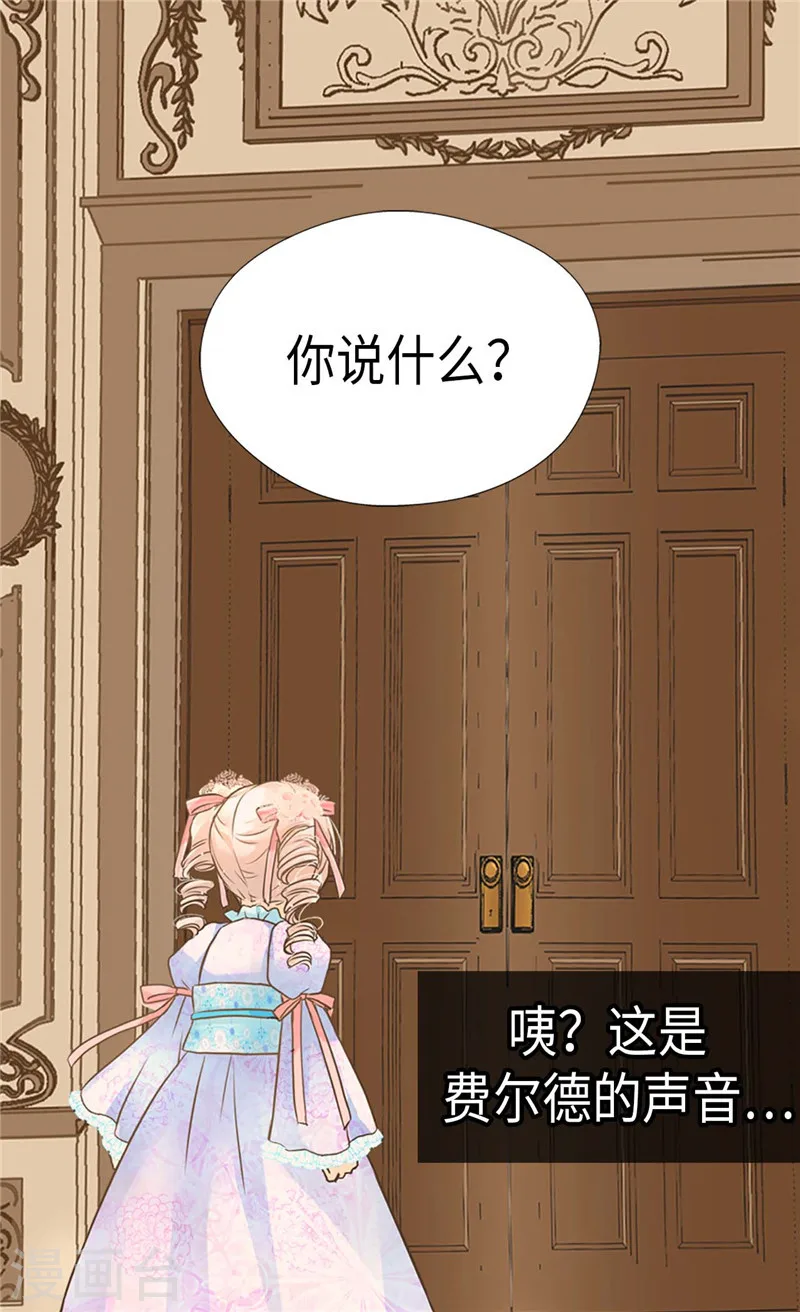 皇帝的独生女漫画,第212话 偷听2图
