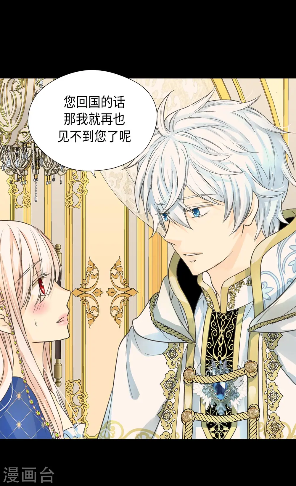 皇帝的独生女漫画,第374话 莲娜收到求婚？2图