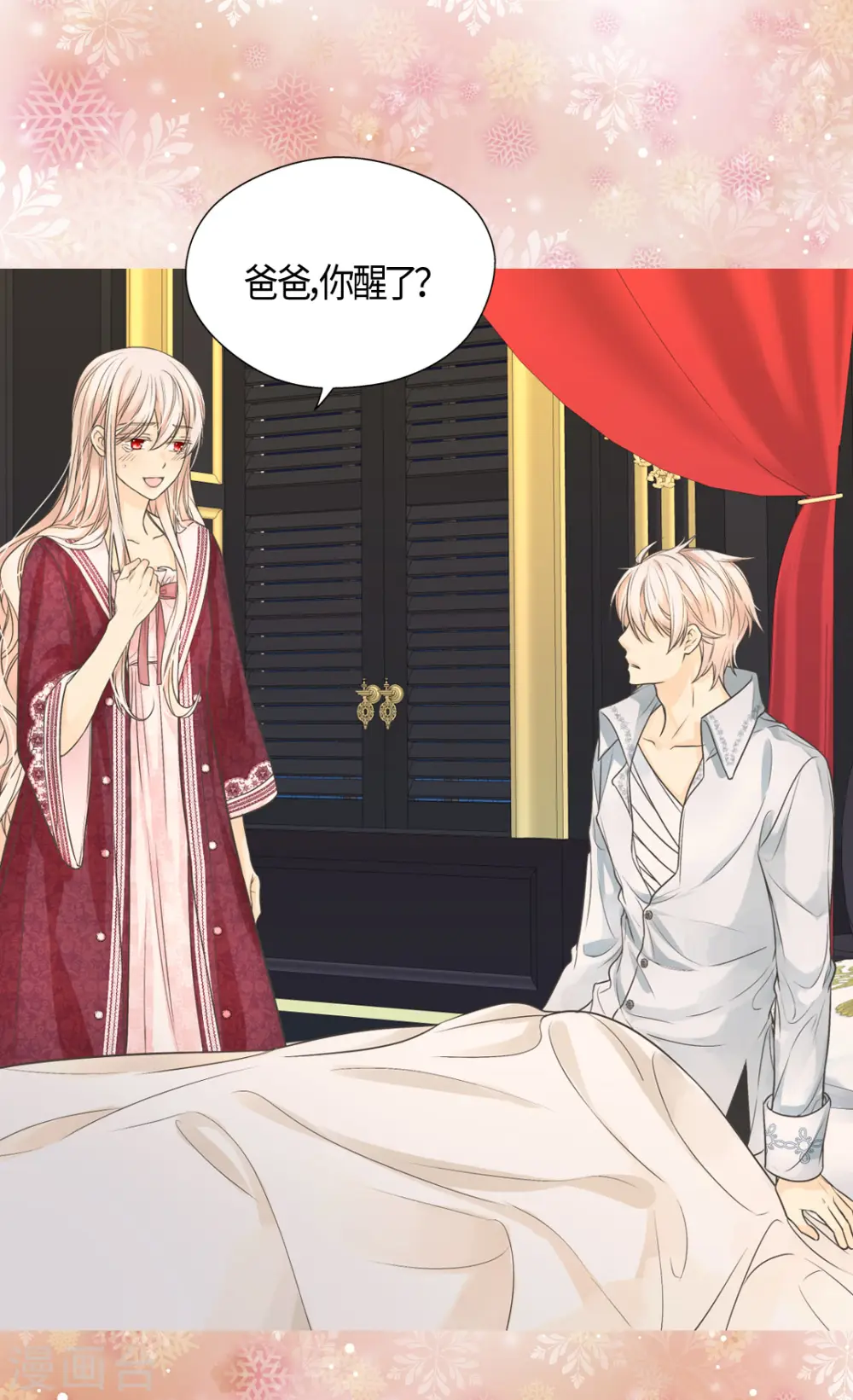 皇帝的独生女漫画,第408话 快来，爸爸1图