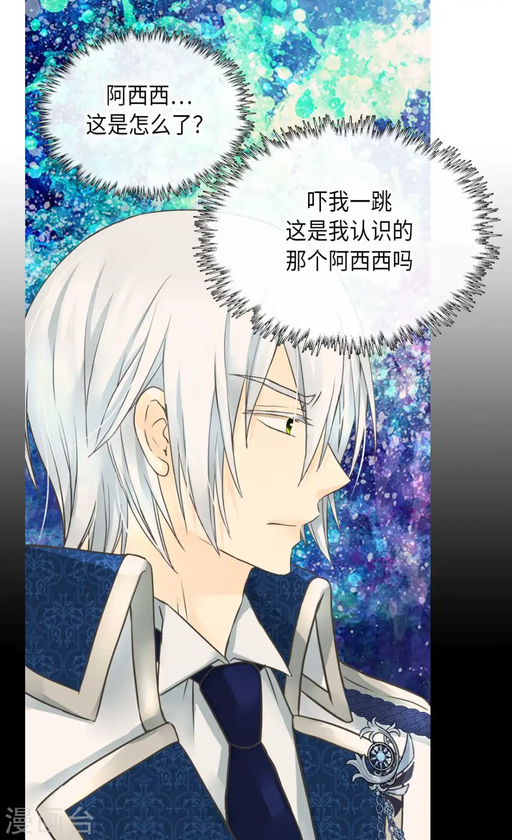 皇帝的独生女漫画,第336话 麻烦您回去1图