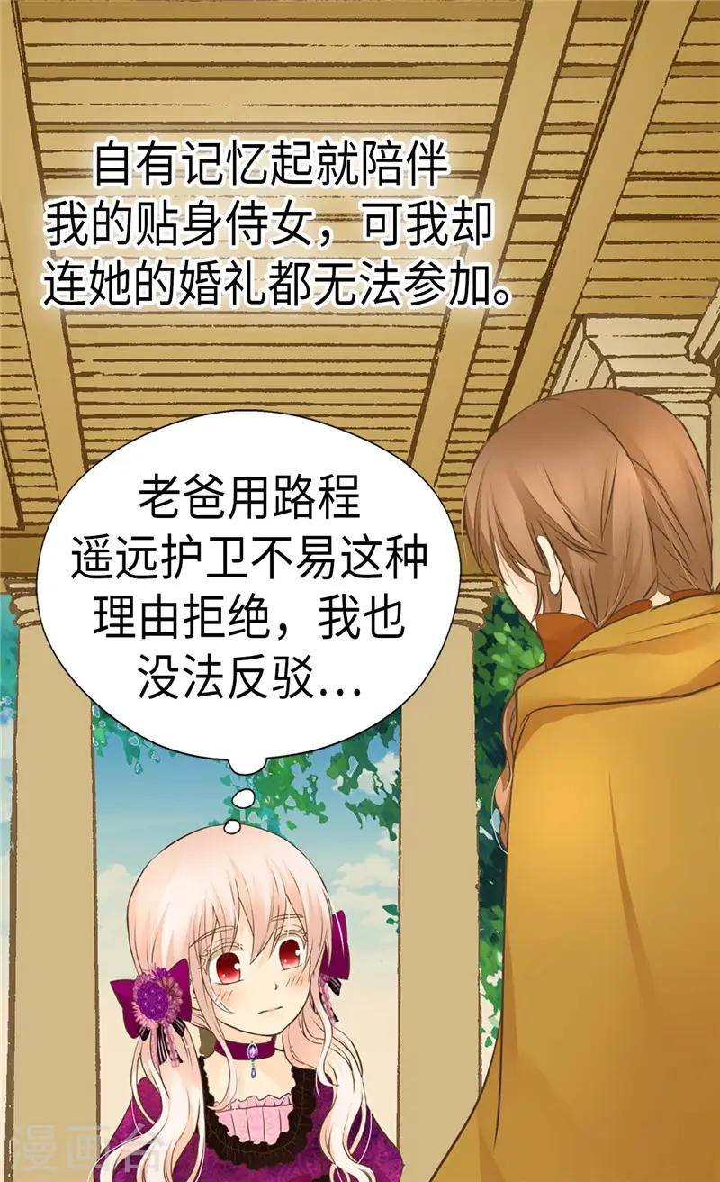 皇帝的独生女漫画,第265话 第一次心怀感激2图