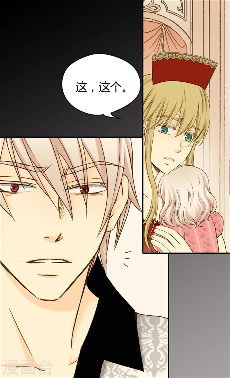 皇帝的独生女漫画,第62话 生病1图