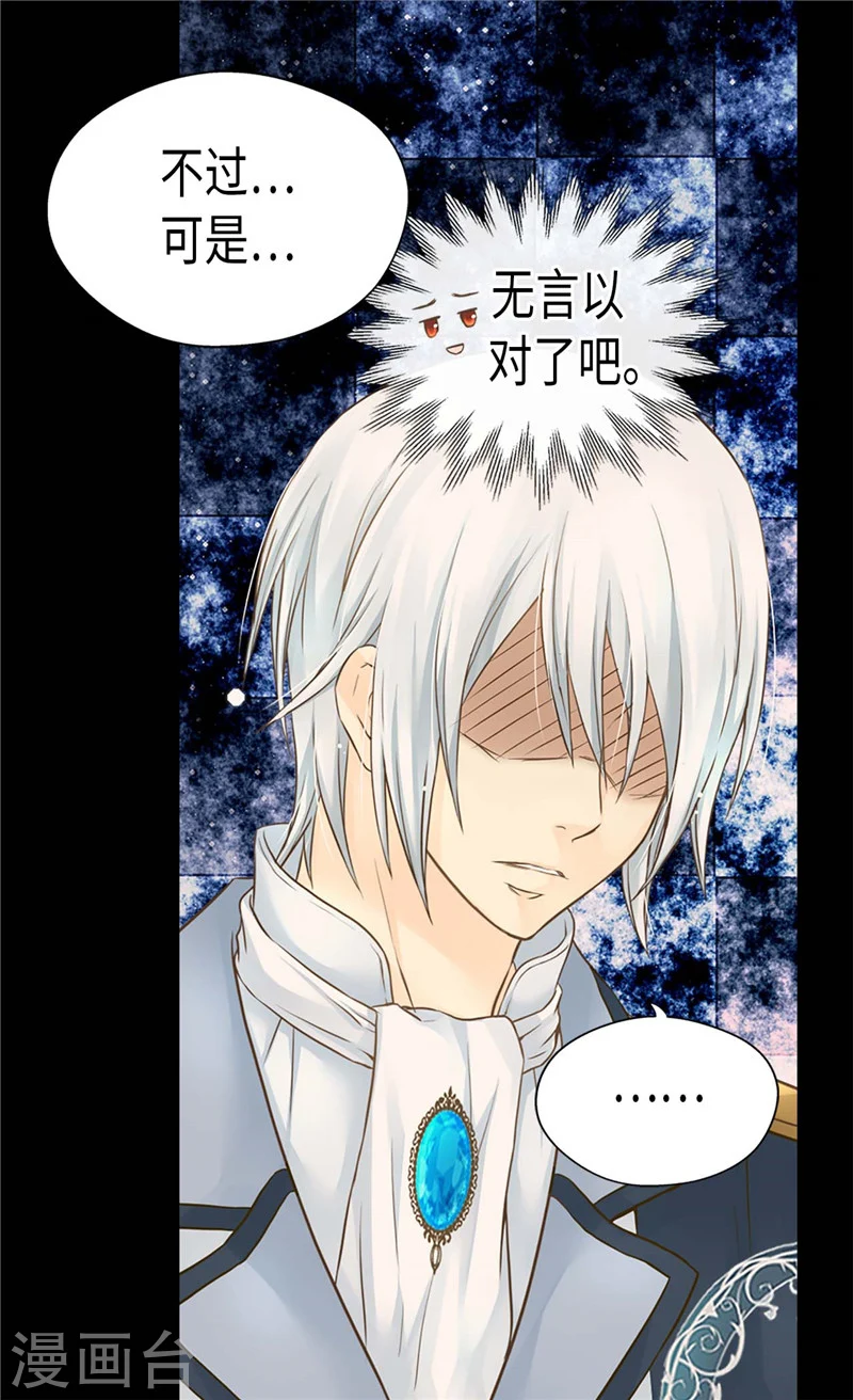 皇帝的独生女漫画,第192话 捉弄阿西西1图