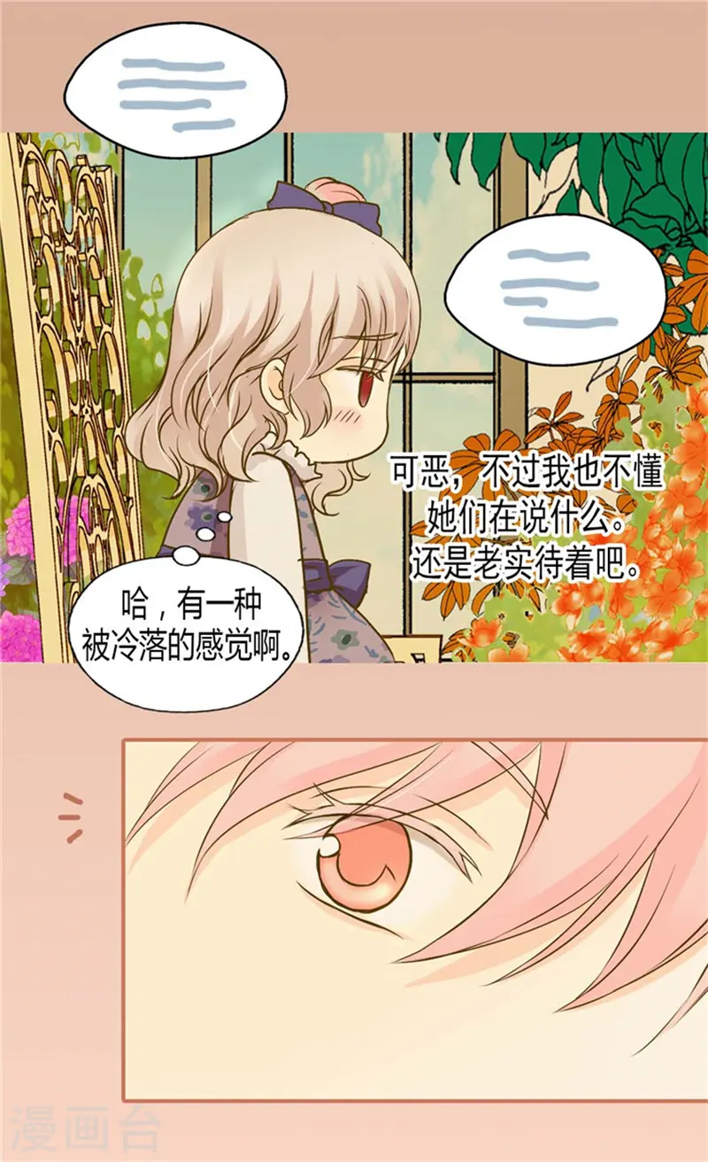 皇帝的独生女漫画,第76话 孩子的记忆1图