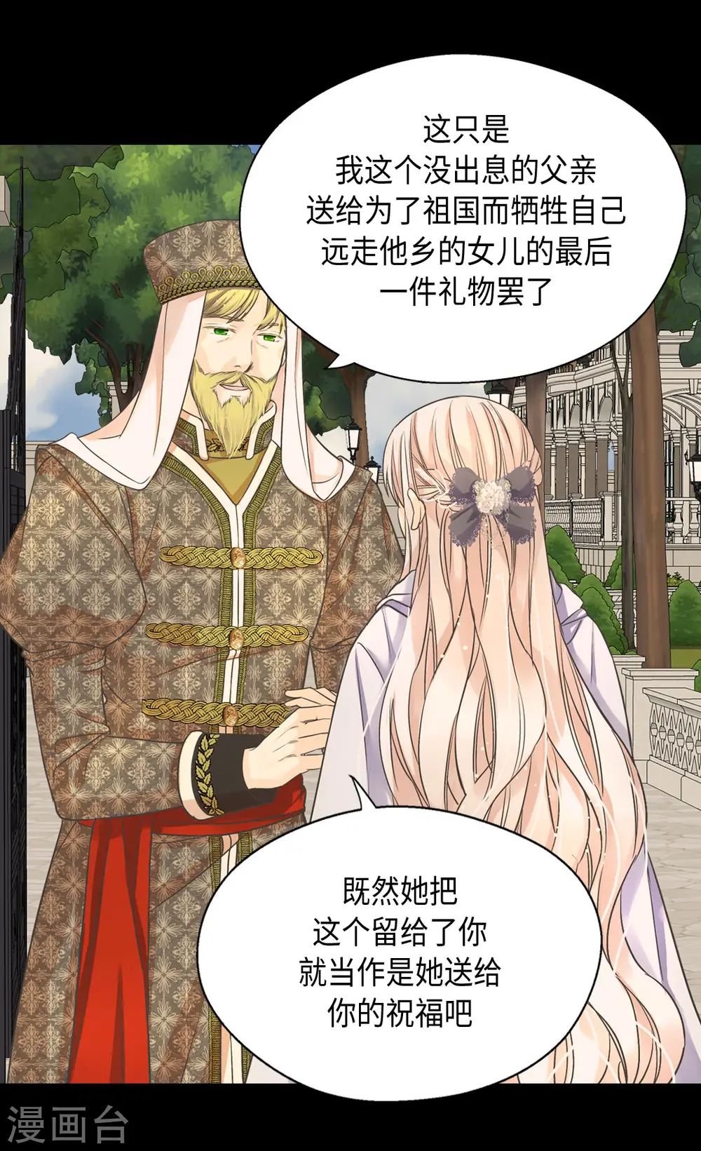 皇帝的独生女漫画,第376话 亲爱的我的家人2图