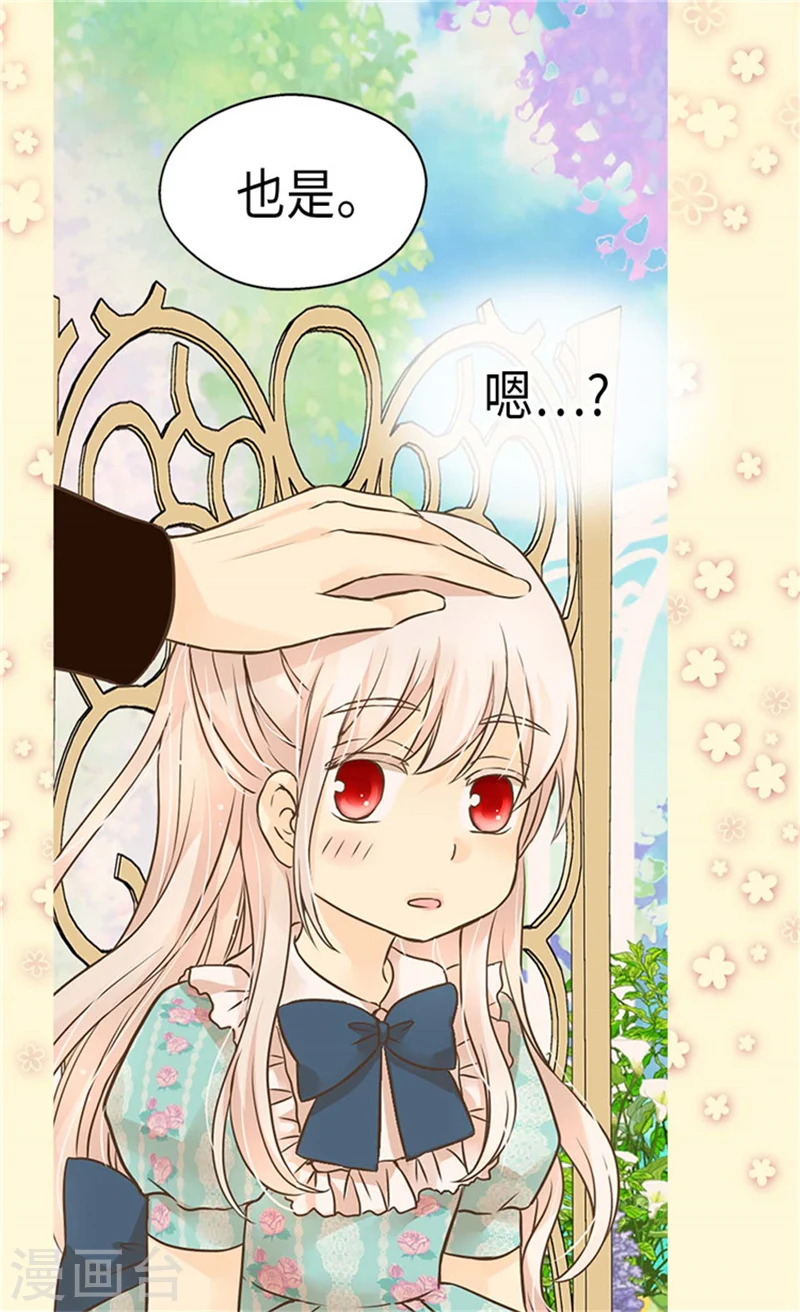 皇帝的独生女漫画,第171话 我要打败爸爸当皇帝2图